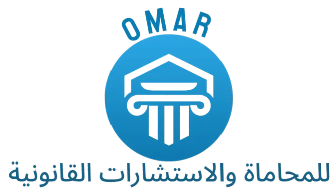 مكتب المحامي عمر الثور