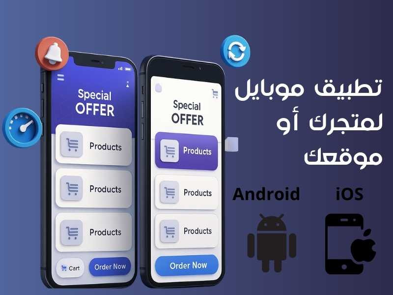 تطبيق مخصص لهوية متجرك
