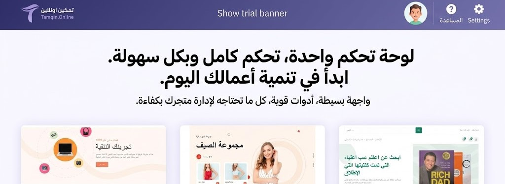 افضل منصة لإنشاء متاجر إلكترونية وتصميم مواقع الشركات