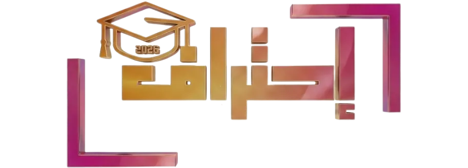 منصة احتراف للخدمات التعليمية والرقمية